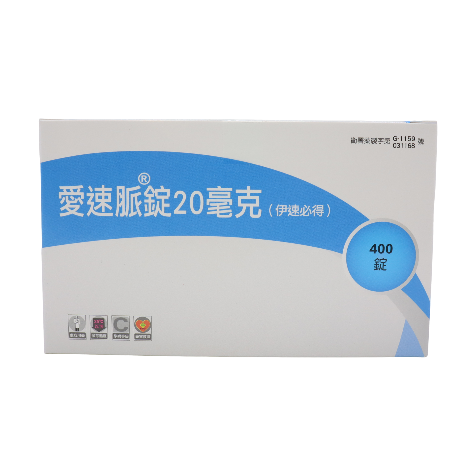 愛速脈錠-20mg 400T/盒 Isormol (東生華)