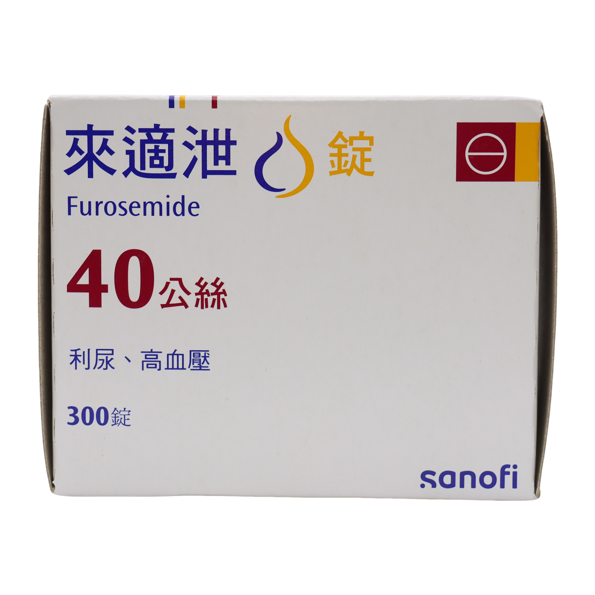 來適泄錠-40mg 300T/盒 Lasix (賽諾菲)